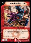 84/102 C マイキーのペンチ