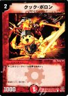 90/102 C クック・ポロン