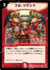 94/102 C フル・コマンド