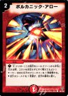 96/102 C ボルカニック・アロー