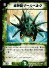 17/102 R 緑神龍ザールベルグ