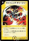 20/102 U ライトニング・チャージャー