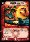 36/102 U 紅神龍ガルドス