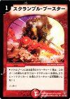43/102 U スクランブル・ブースター