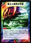 48/102 U 焦土と開拓の天変