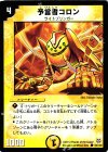 52/102 C 予言者コロン