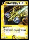 56/102 C 日輪の守護者ソル・ガーラ