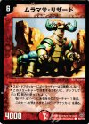 80/102 C ムラマサ・リザード