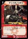 89/102 C ゲットのノコギリ
