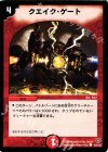93/102 C クエイク・ゲート