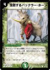 98/102 C 沈黙するバックラー・ホーン