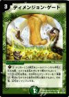 100/102 C ディメンジョン・ゲート