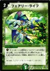 101/102 C フェアリー・ライフ