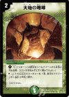 102/102 C 大地の咆哮