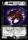 7/102 R 黒神龍バグラザード
