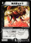 29/102 U 黒神龍ゼキラ