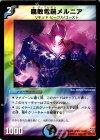 44/102 U 腐敗電脳メルニア