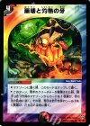 47/102 U 崩壊と灼熱の牙