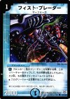 63/102 C フィスト・ブレーダー
