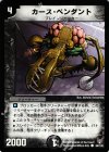66/102 C カース・ペンダント