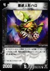 67/102 C 悪戯人形ハロ