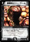 69/102 C 卵胞虫ゼリー・ワーム