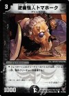 71/102 C 逆歯怪人トマホーク