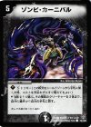 74/102 C ゾンビ・カーニバル
