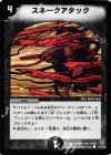 77/102 C スネークアタック