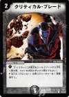 79/102 C クリティカル・ブレード