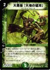 22/43 U 大勇者「大地の猛攻」