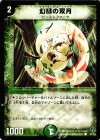 41/43 C 幻緑の双月