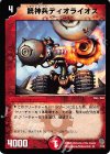 7/43 R 銃神兵ディオライオス