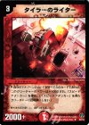 20/43 U タイラーのライター