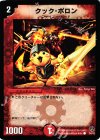 34/43 C クック・ポロン