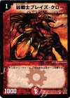 35/43 C 凶戦士ブレイズ・クロー