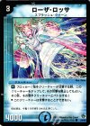24/43 C ローザ・ロッサ