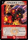 2/45 VR メタルカオス・ドラゴン