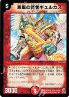  20/45 U 東風の賢者ギュルカス 