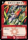 22/45 U ビクトリーのナイフ
