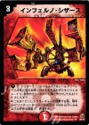 26/45 U インフェルノ・シザース
