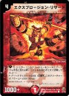 37/45 C エクスプロージョン・リザード