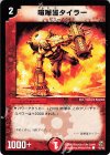 42/45 C 喧嘩屋タイラー