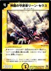 13/45 U 神器の守護者リーン・セウス