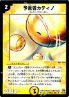 15/45 U 予言者カティノ