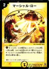 17/45 U マーシャル・ロー