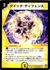 18/45 U クイック・ディフェンス