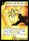 19/45 U シャイニング・ディフェンス