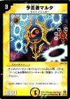 31/45 C 予言者マルタ