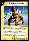 32/45 C 宣凶師ベルモーレ
